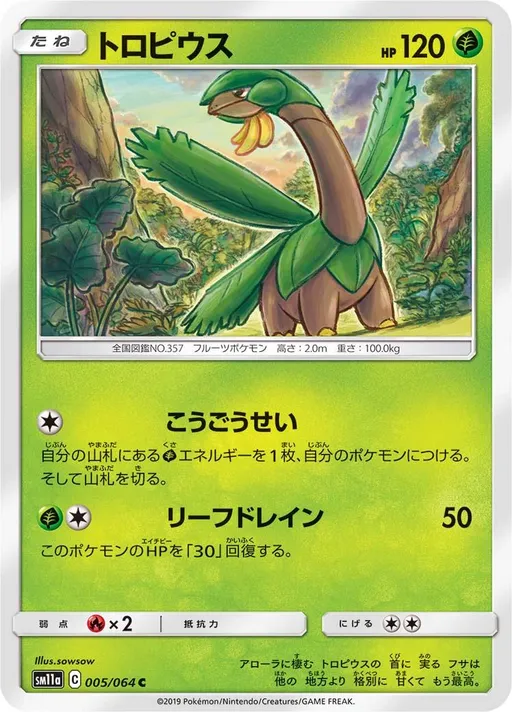 트로피우스