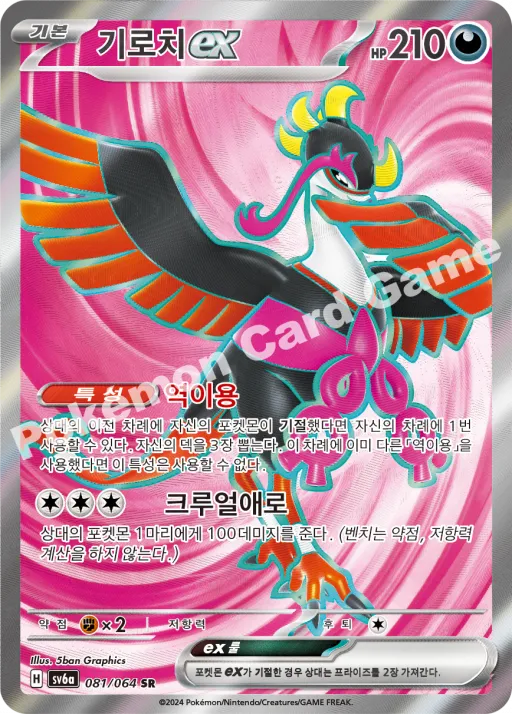 기로치 ex