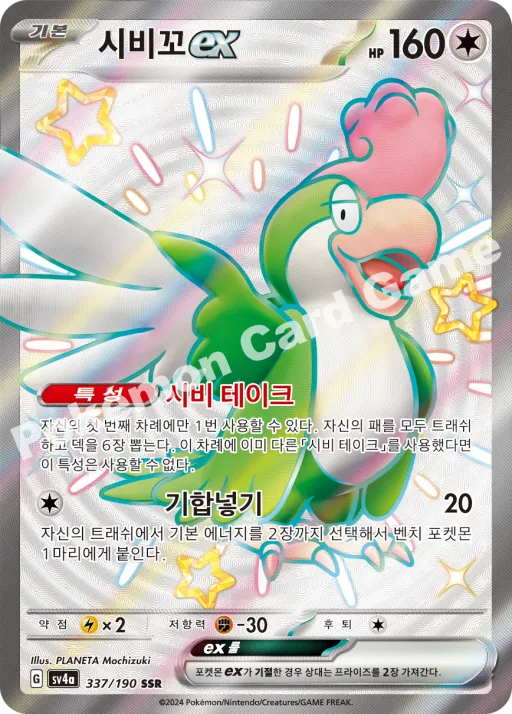 시비꼬 ex