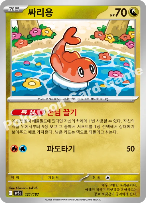 싸리용