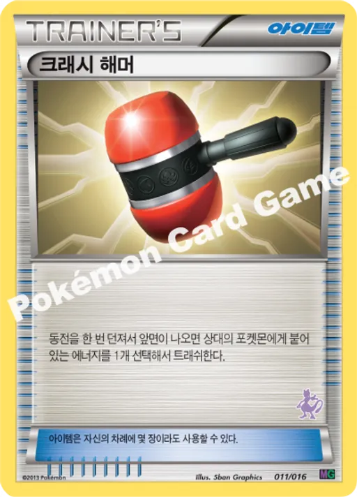 크래시 해머
