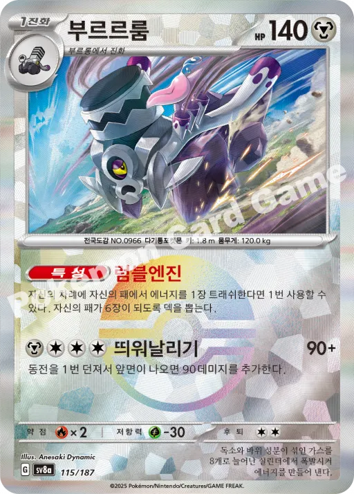 부르르룸