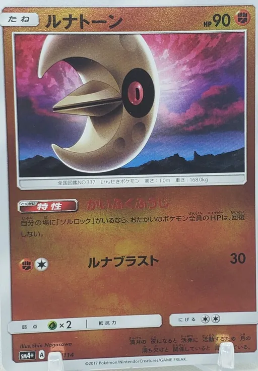 루나톤
