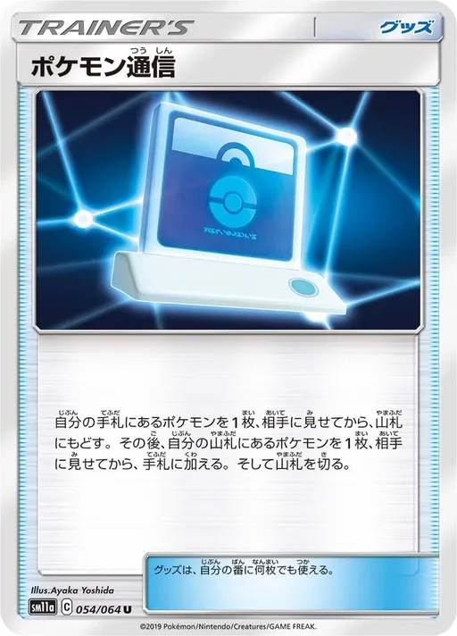 포켓몬통신