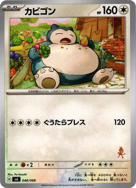 잠만보