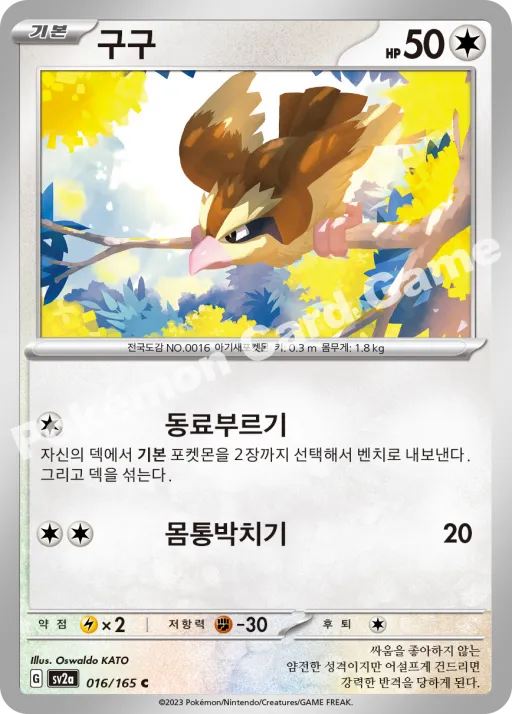 카디나르마 ex