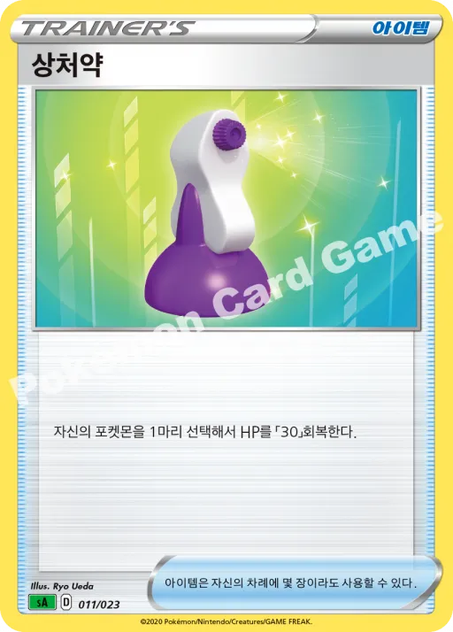 상처약