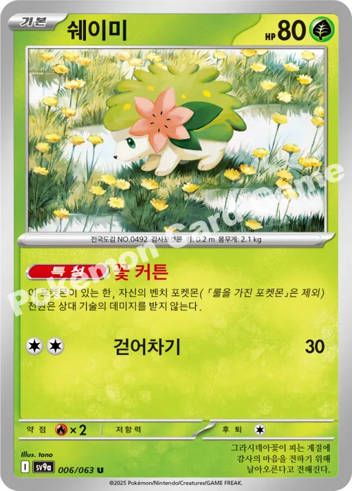 Shaymin