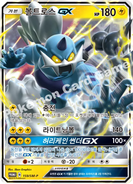 볼트로스 GX