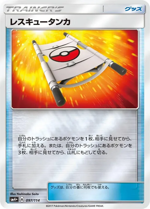 레스큐탱크