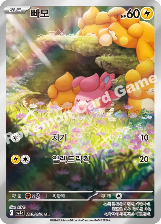 빠모