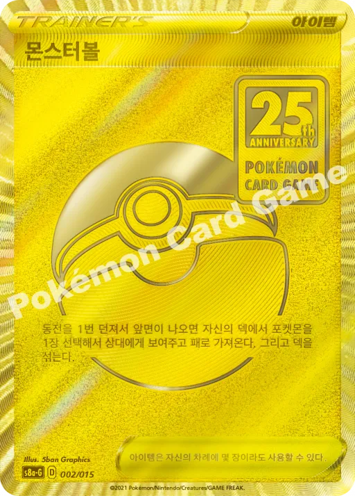 몬스터볼