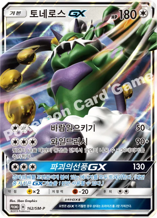 토네로스 GX