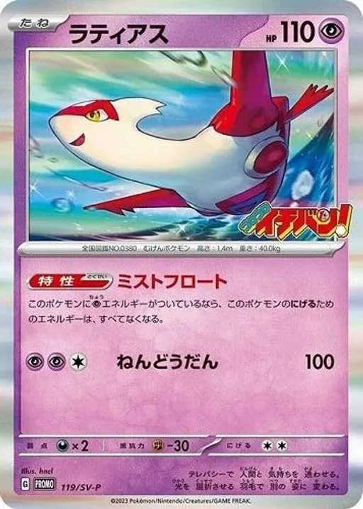 라티아스