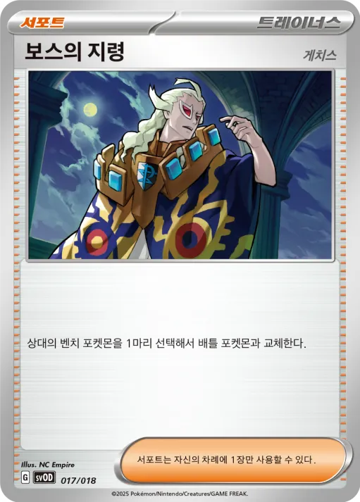 보스의 지령