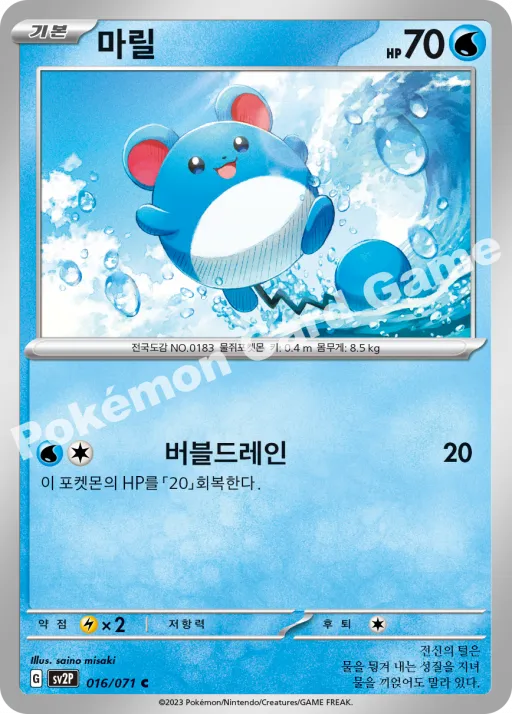 마릴