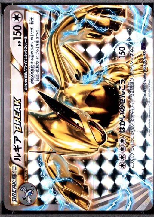 루기아 BREAK