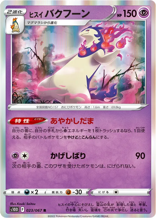 Hisuian Typhloshion