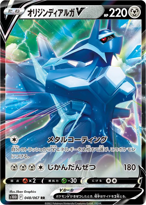 Origin Dialga V