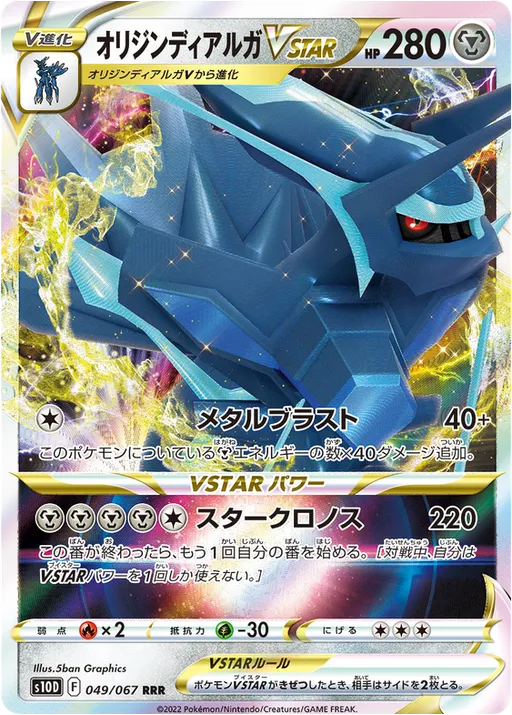 Origin Dialga VSTAR