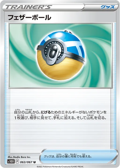 Feather Ball