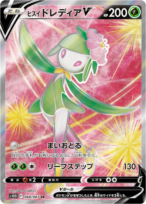 Hisuian Liligant V