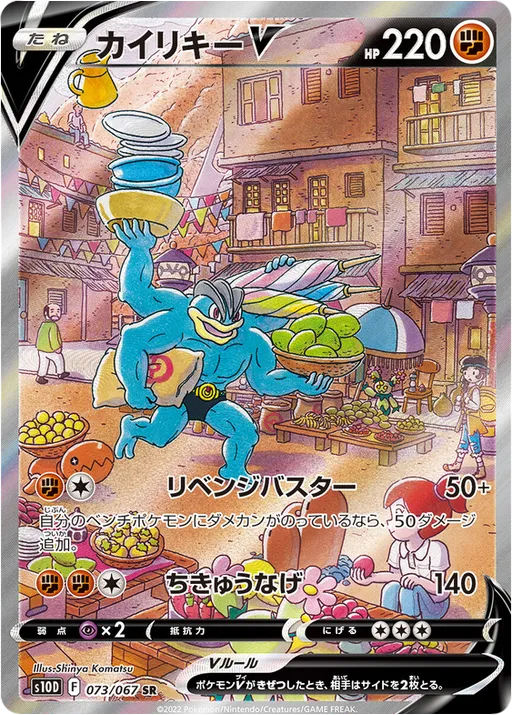 괴력몬 V