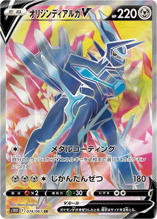 Origin Dialga V