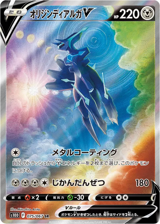 Origin Dialga V