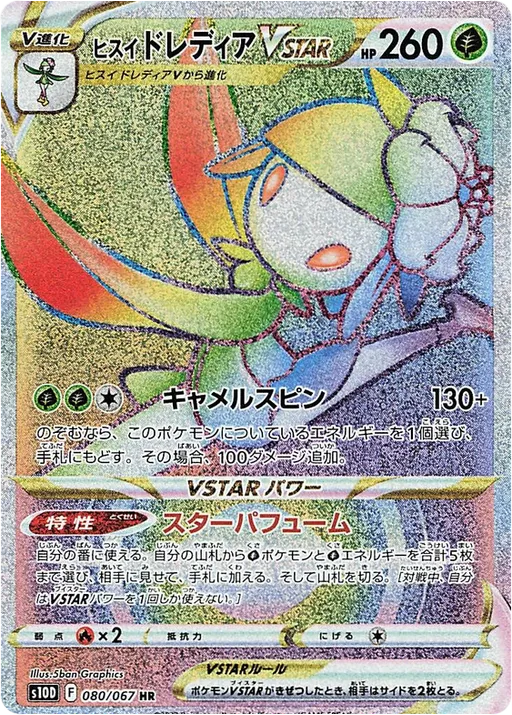 Hisuian Liligant VSTAR