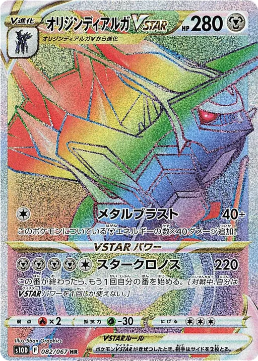 Origin Dialga VSTAR