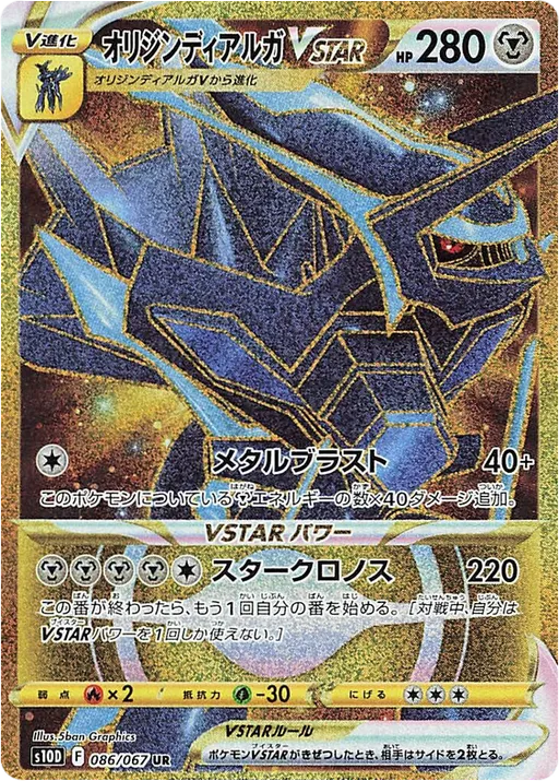 Origin Dialga VSTAR