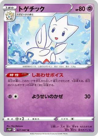 토게틱