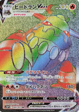 Heatran VMAX