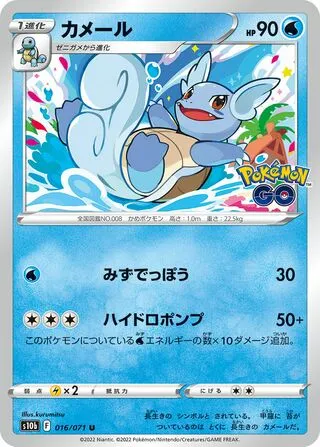 Wartortle