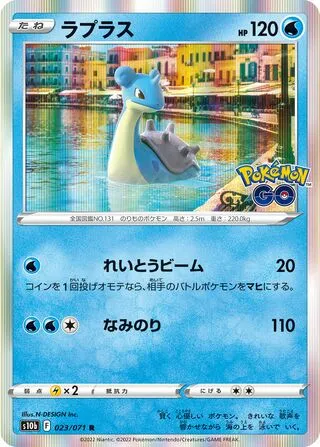 라프라스
