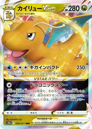 망나뇽 VSTAR