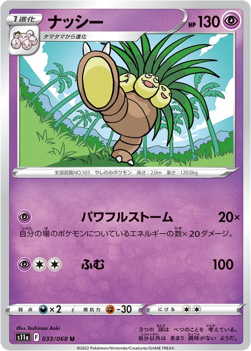 Exeggutor
