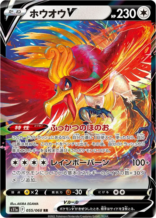 Ho Oh V