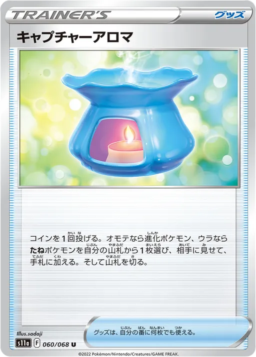 Capture Aroma