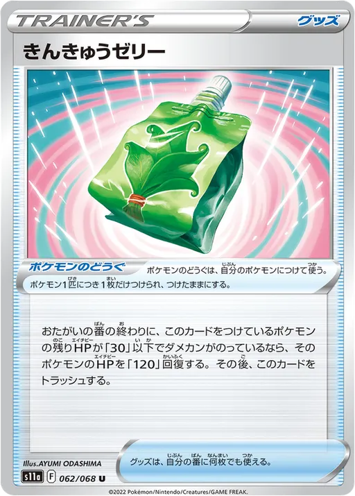 Emergency Jelly