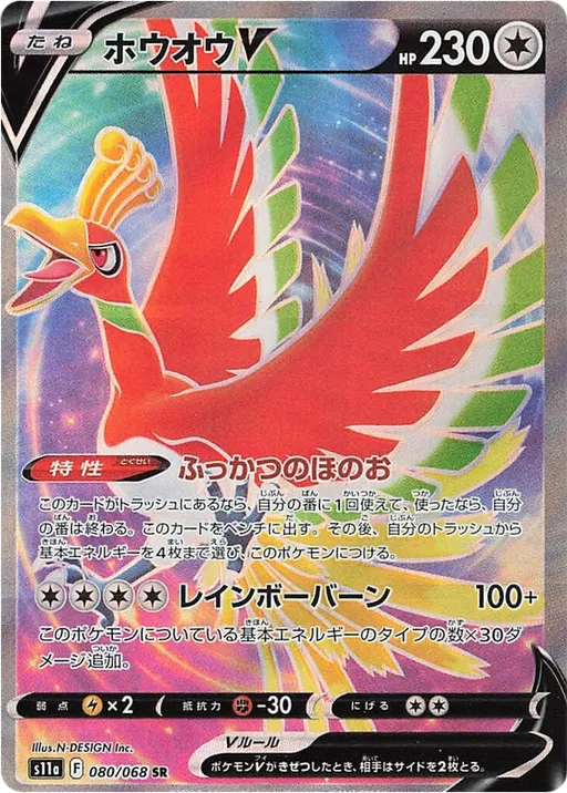 Ho Oh V