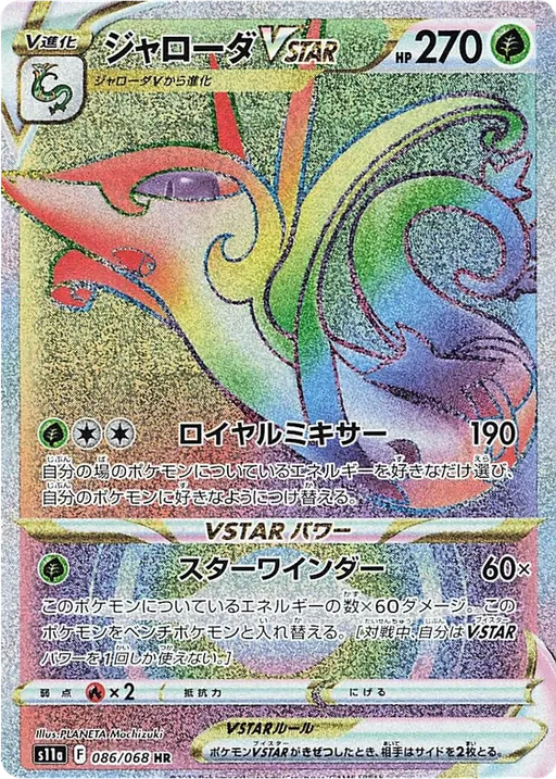 샤로다 VSTAR
