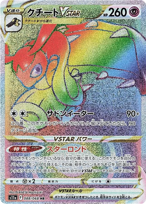 입치트 VSTAR