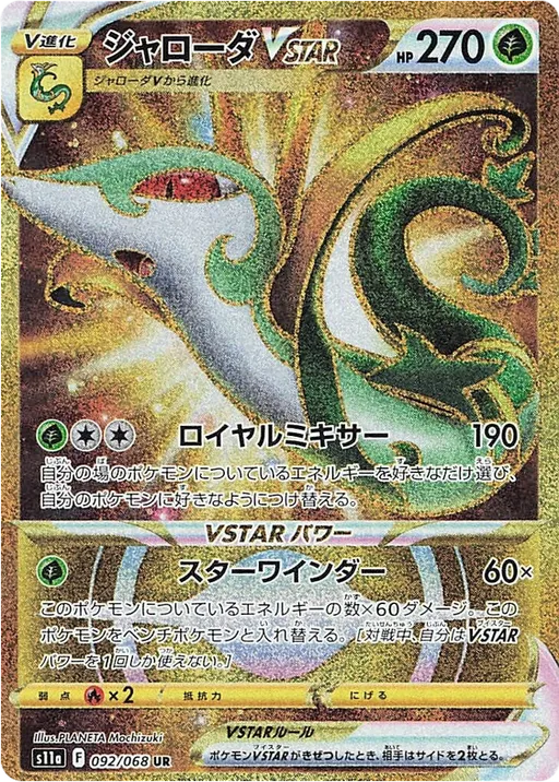 샤로다 VSTAR