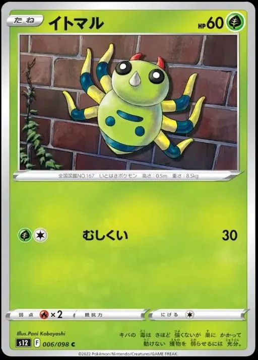 Spinarak