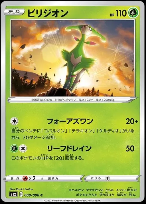 Virizion