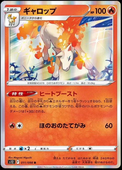 Rapidash