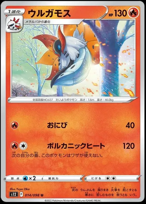 Volcarona