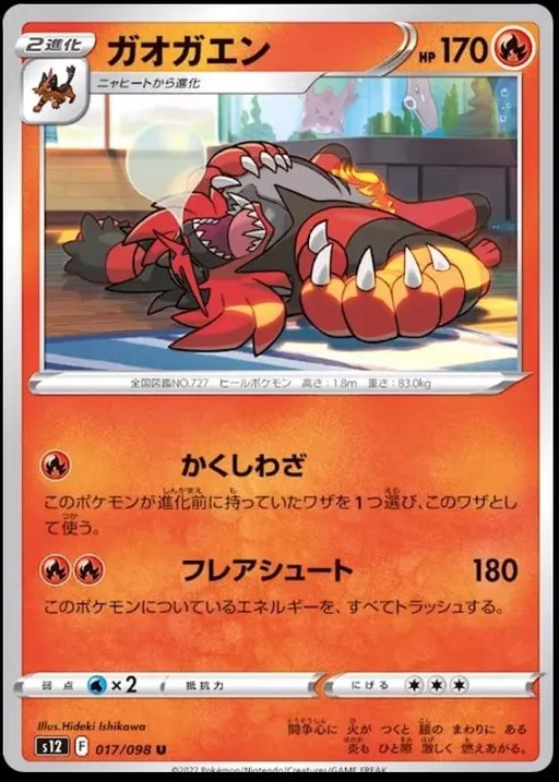 Incineroar
